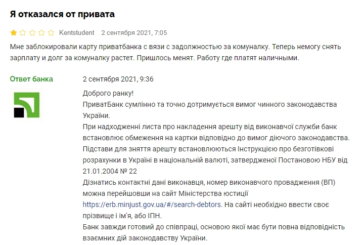 ПриватБанк оставил без зарплаты: украинцу пришлось менять работу